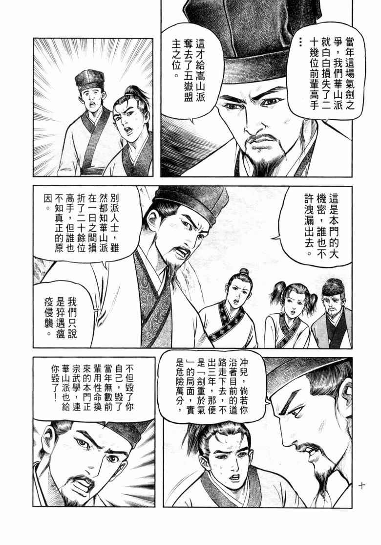 《笑傲江湖》漫画 009集