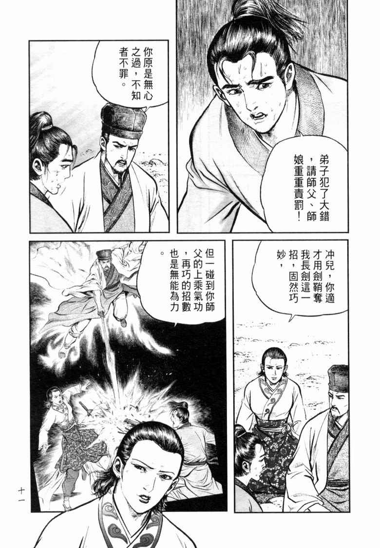 《笑傲江湖》漫画 009集