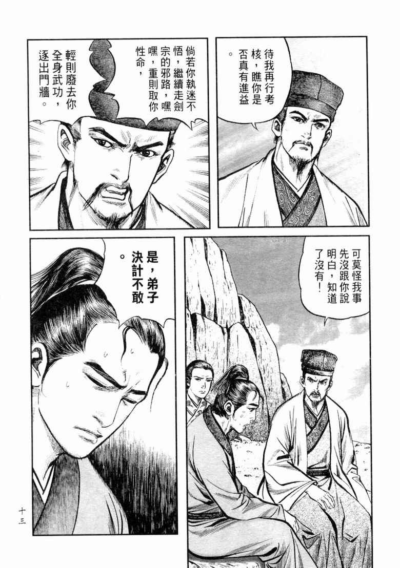 《笑傲江湖》漫画 009集