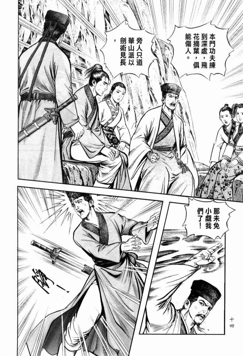 《笑傲江湖》漫画 009集