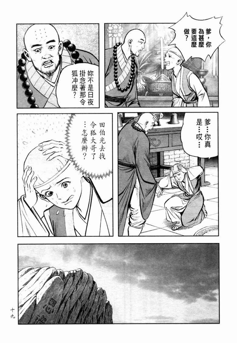 《笑傲江湖》漫画 009集