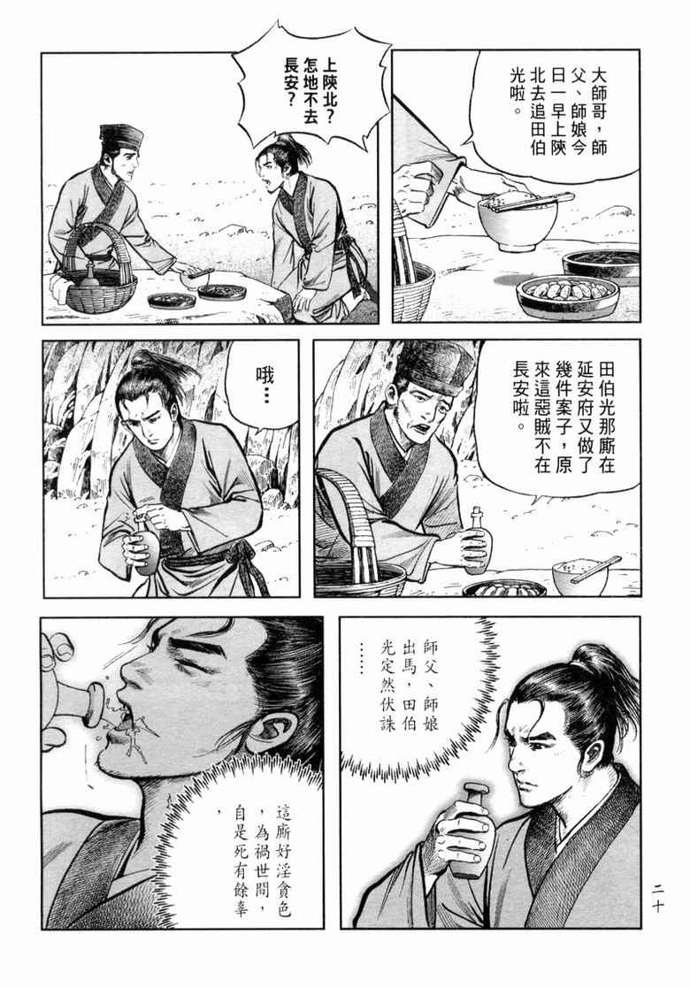 《笑傲江湖》漫画 009集