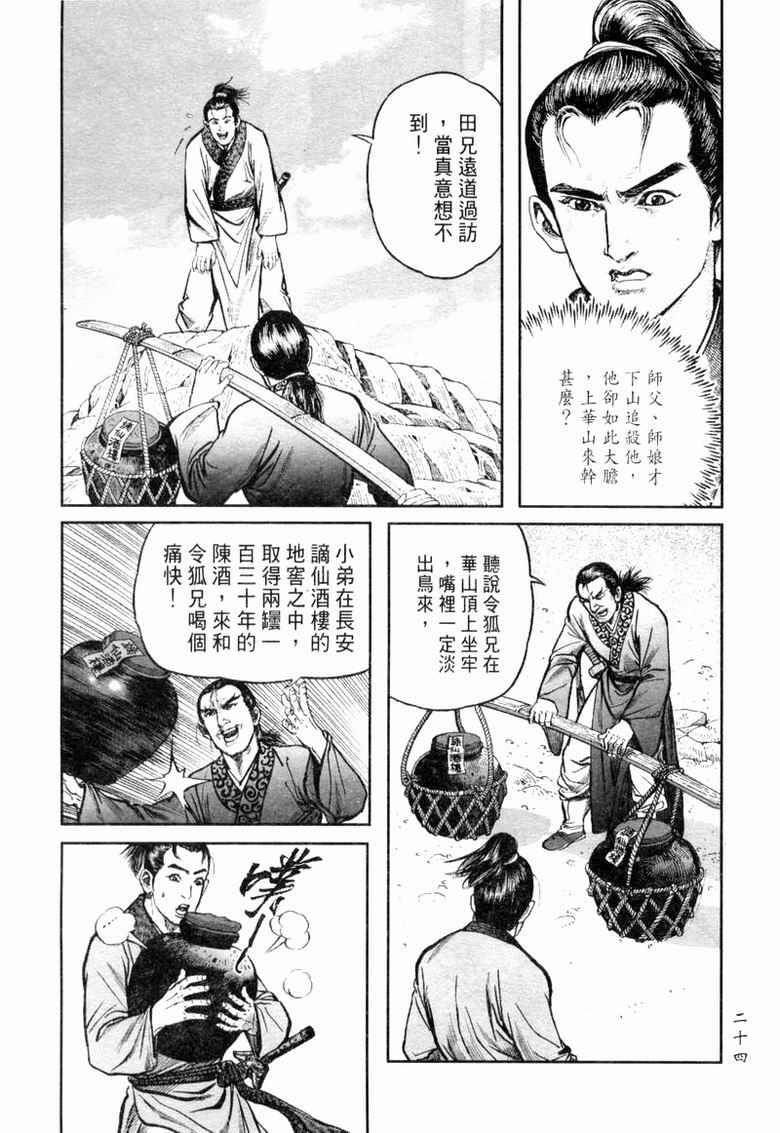 《笑傲江湖》漫画 009集