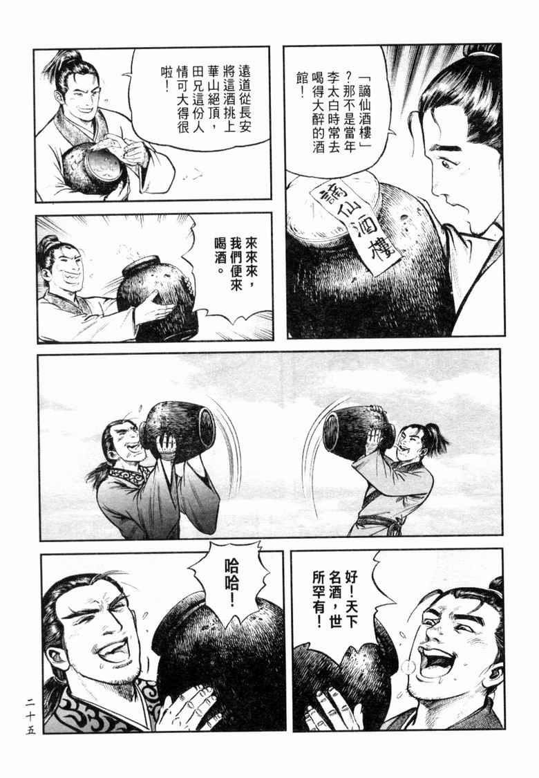 《笑傲江湖》漫画 009集