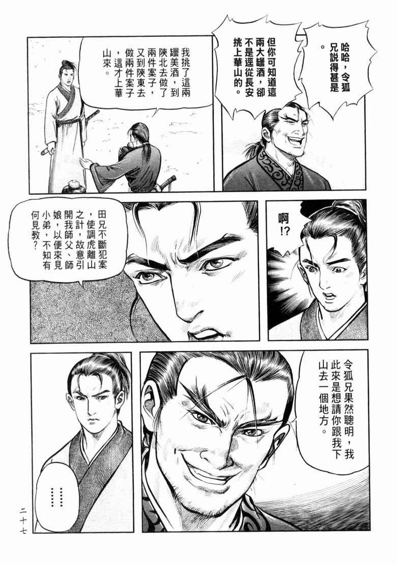 《笑傲江湖》漫画 009集