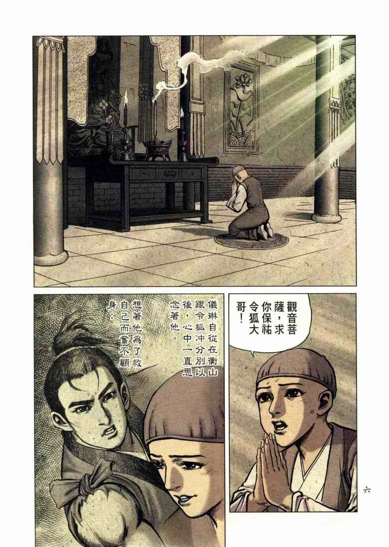 《笑傲江湖》漫画 008集