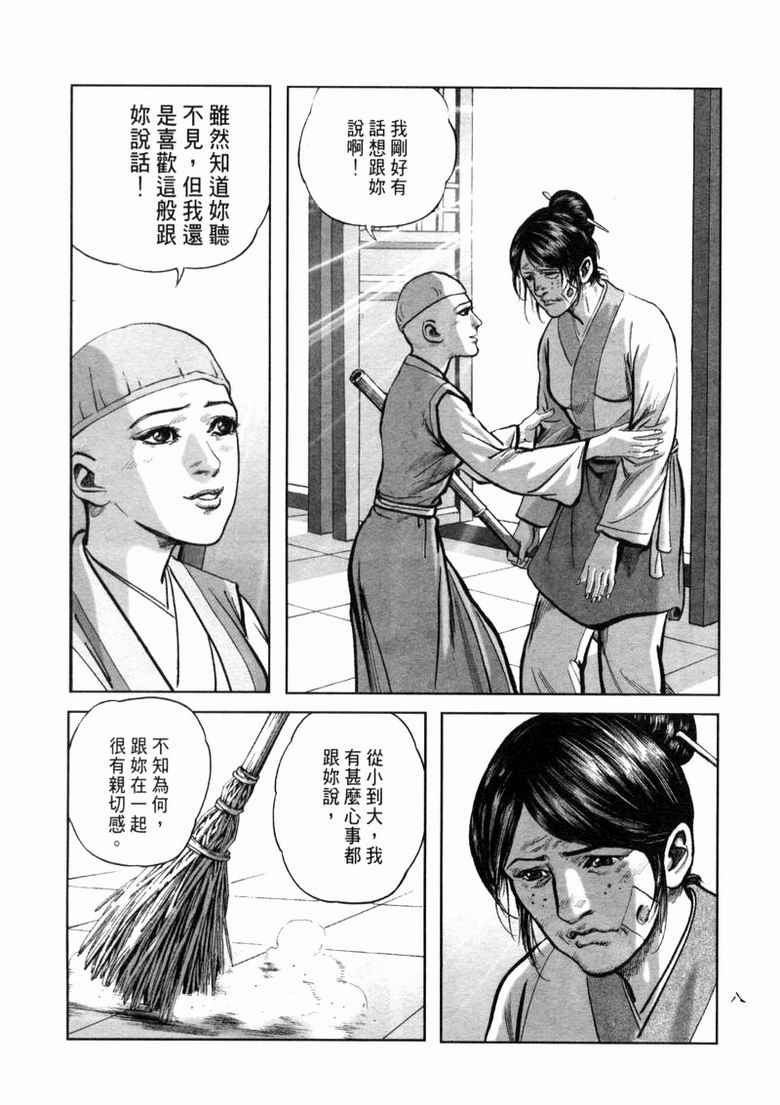 《笑傲江湖》漫画 008集