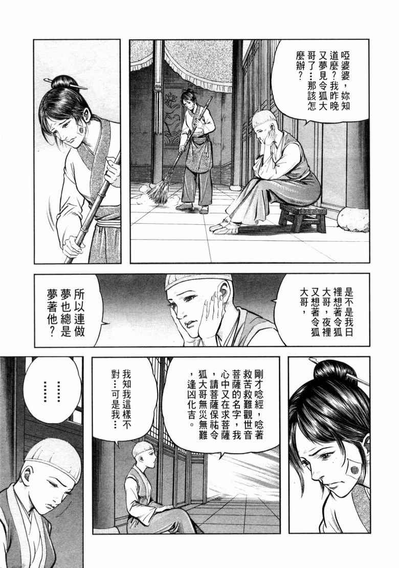 《笑傲江湖》漫画 008集