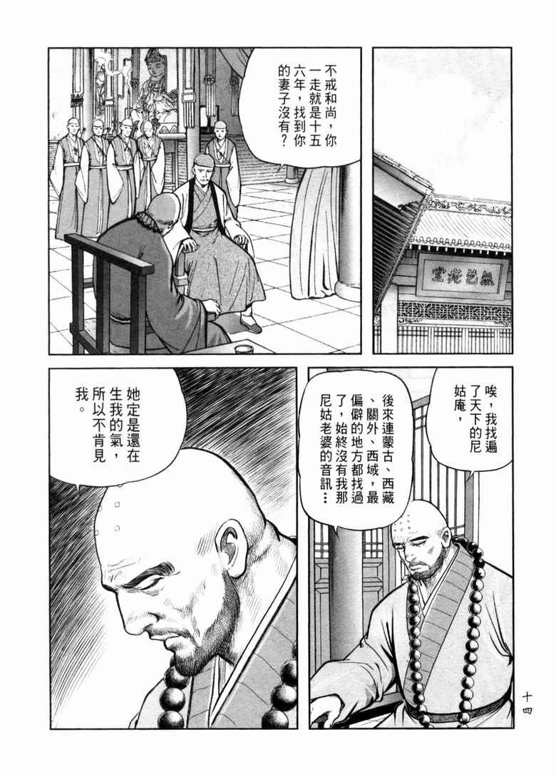 《笑傲江湖》漫画 008集