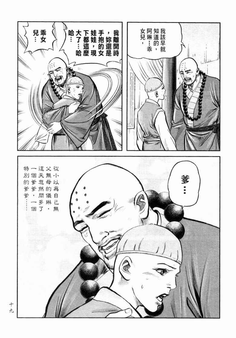 《笑傲江湖》漫画 008集