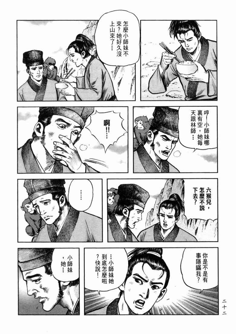 《笑傲江湖》漫画 008集