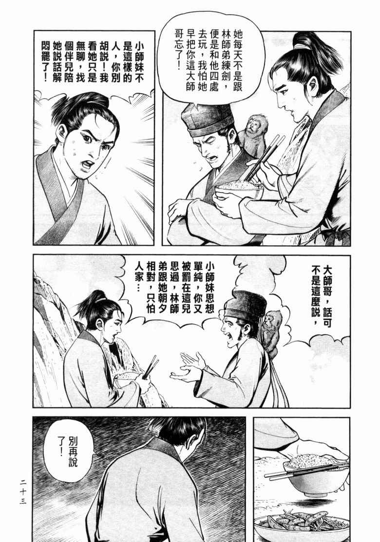 《笑傲江湖》漫画 008集