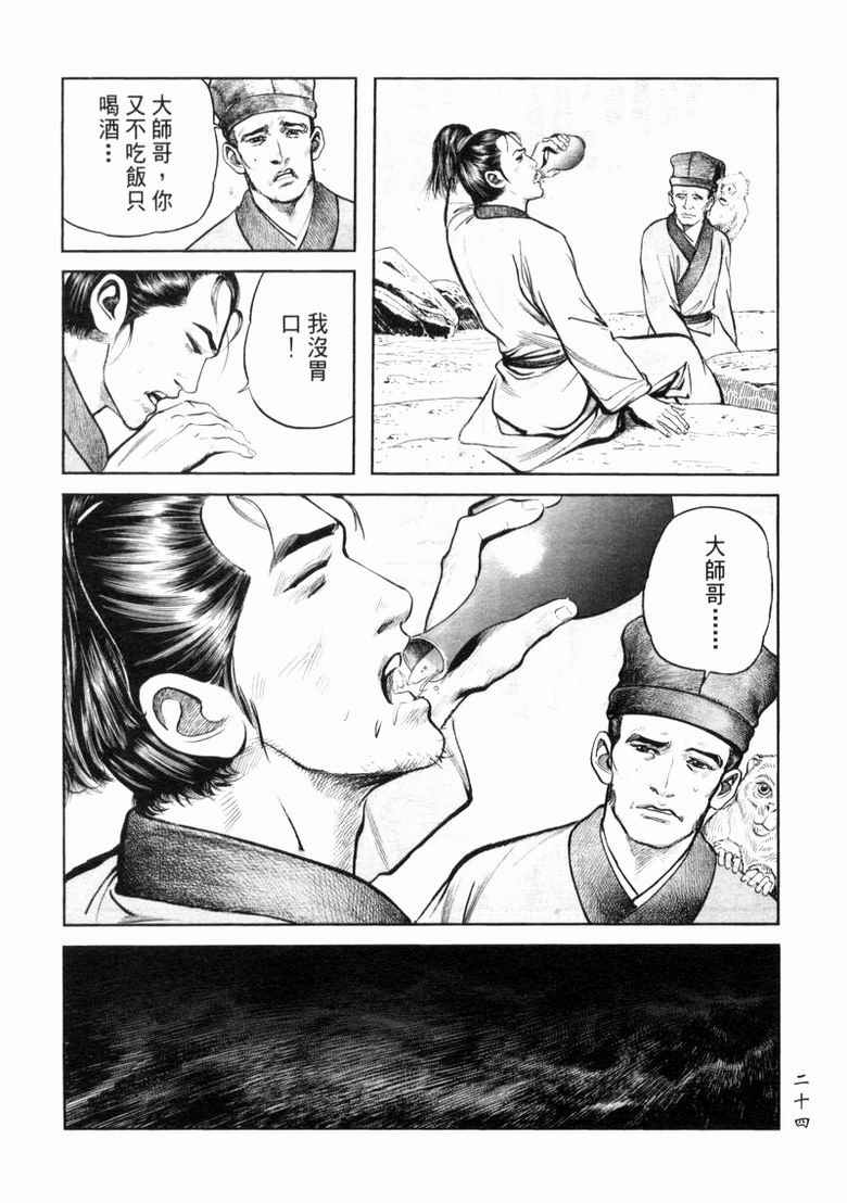 《笑傲江湖》漫画 008集