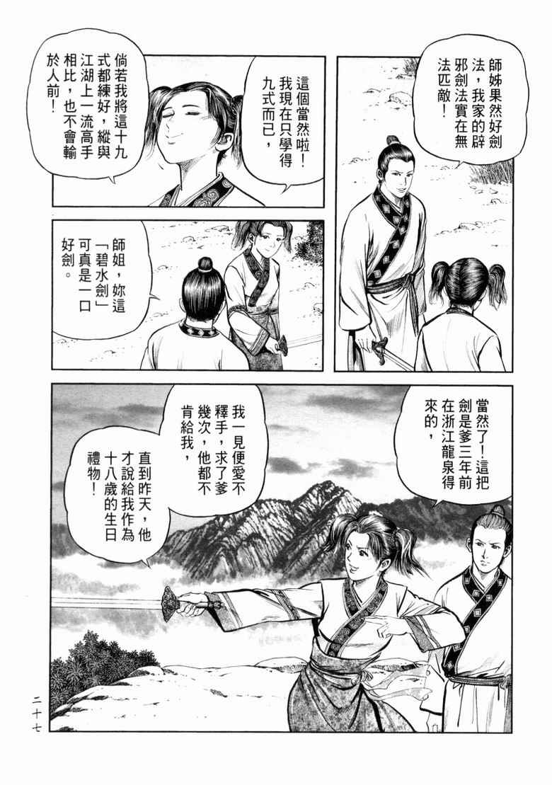 《笑傲江湖》漫画 008集