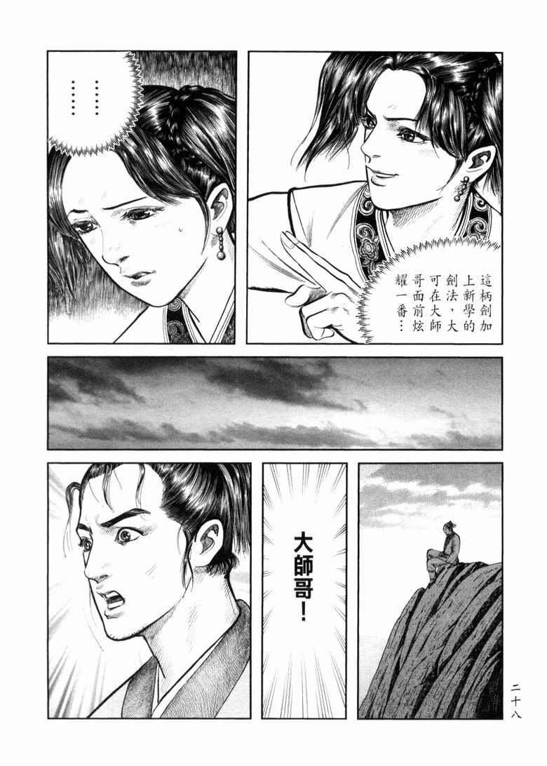 《笑傲江湖》漫画 008集