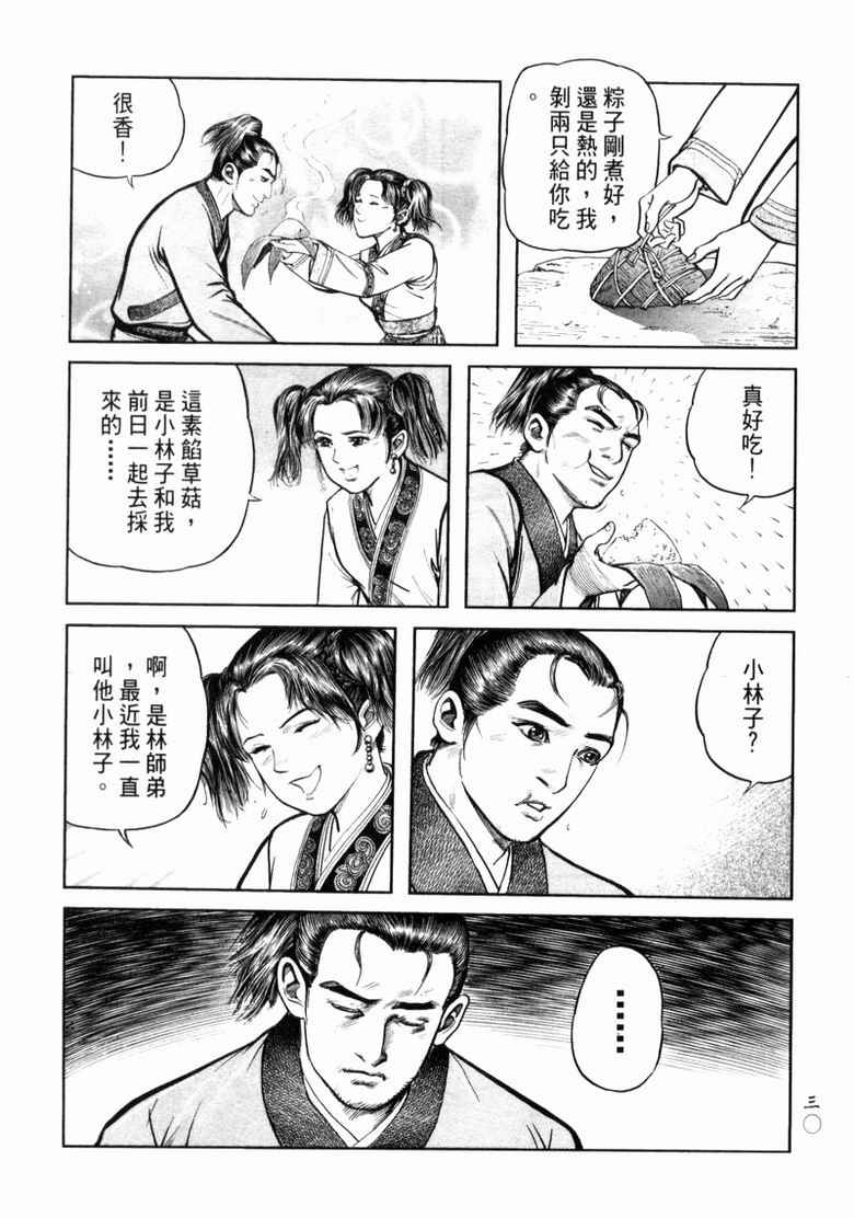 《笑傲江湖》漫画 008集