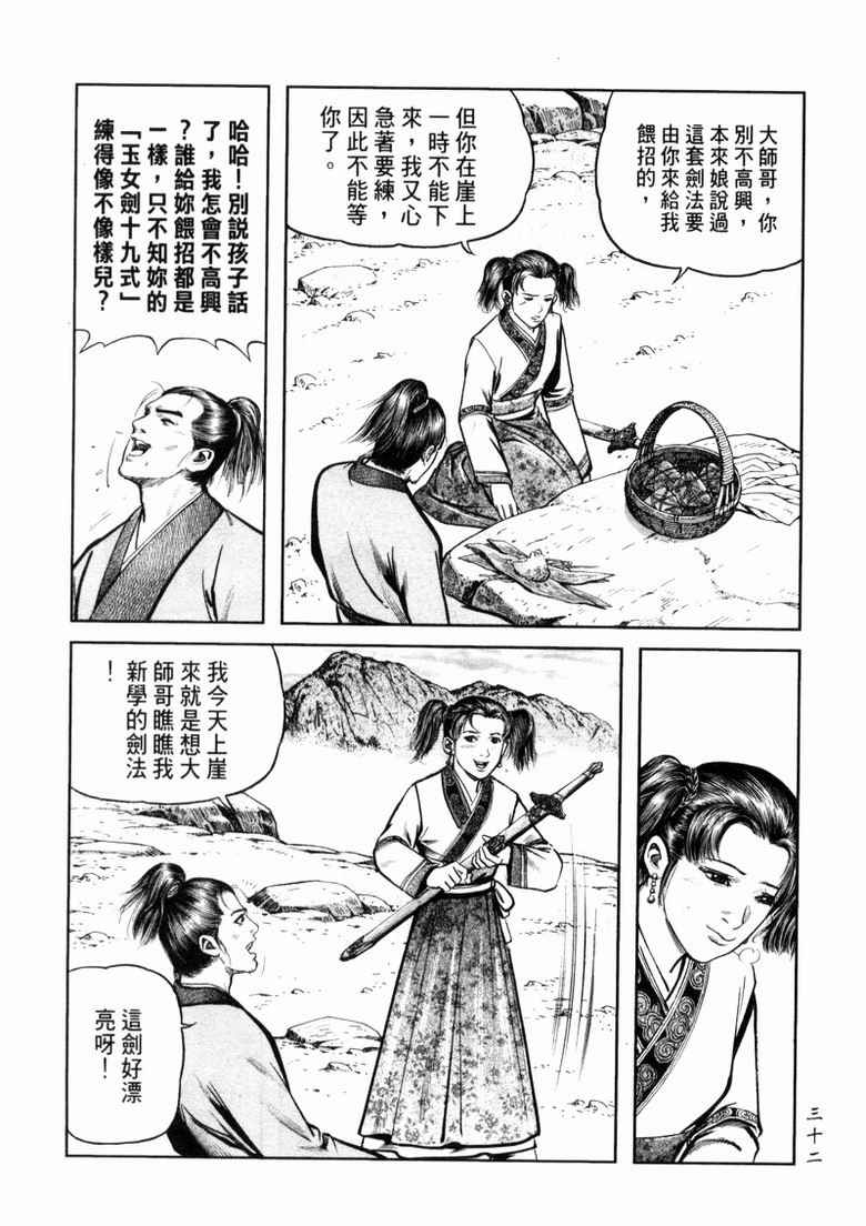 《笑傲江湖》漫画 008集