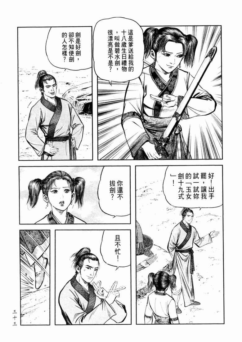 《笑傲江湖》漫画 008集