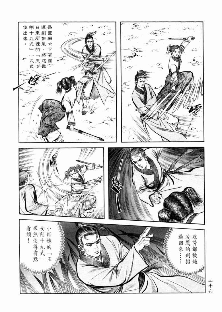 《笑傲江湖》漫画 008集