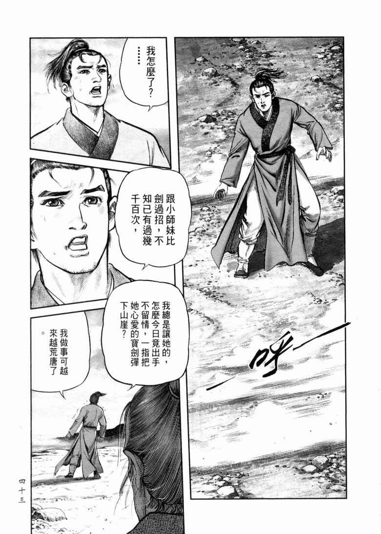 《笑傲江湖》漫画 008集