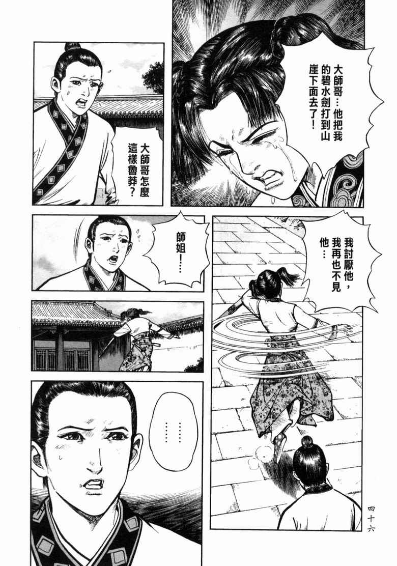 《笑傲江湖》漫画 008集