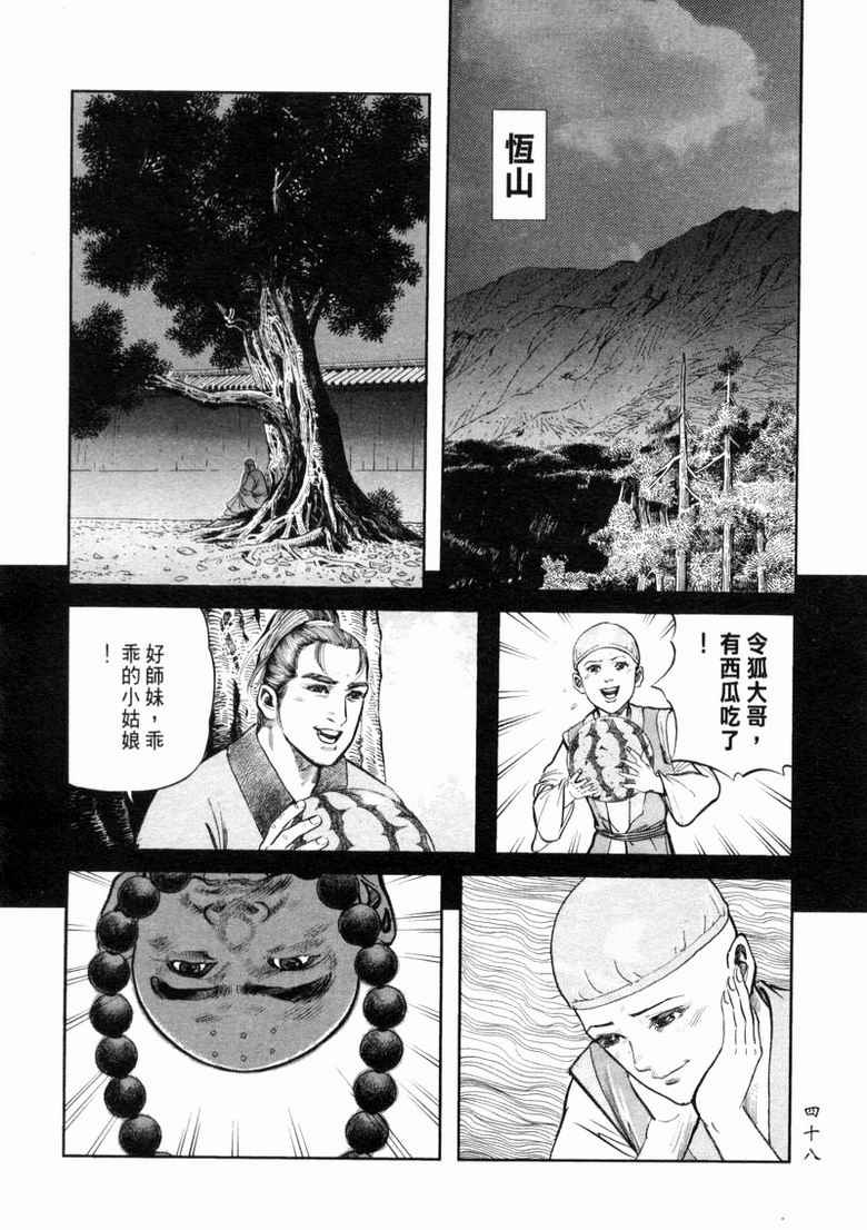 《笑傲江湖》漫画 008集