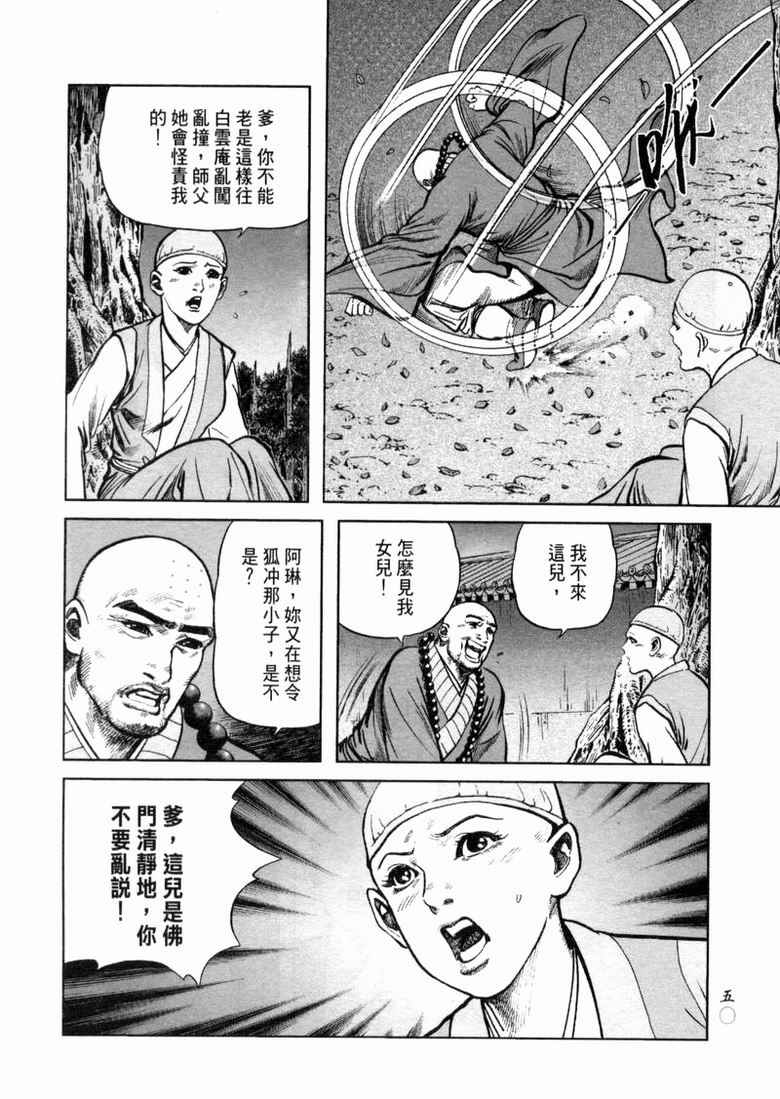 《笑傲江湖》漫画 008集