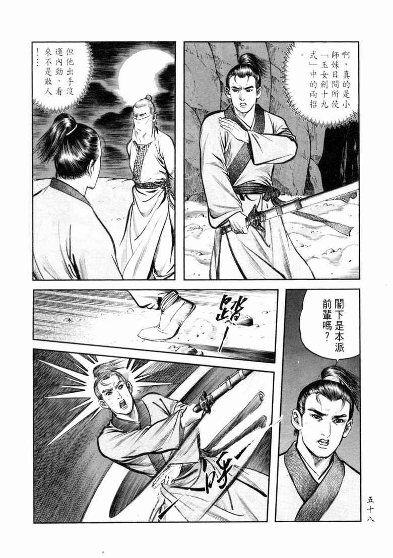 《笑傲江湖》漫画 008集