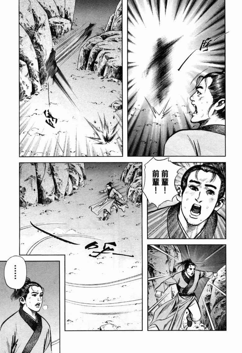 《笑傲江湖》漫画 008集