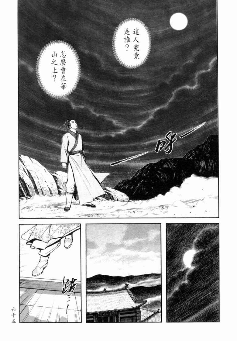 《笑傲江湖》漫画 008集