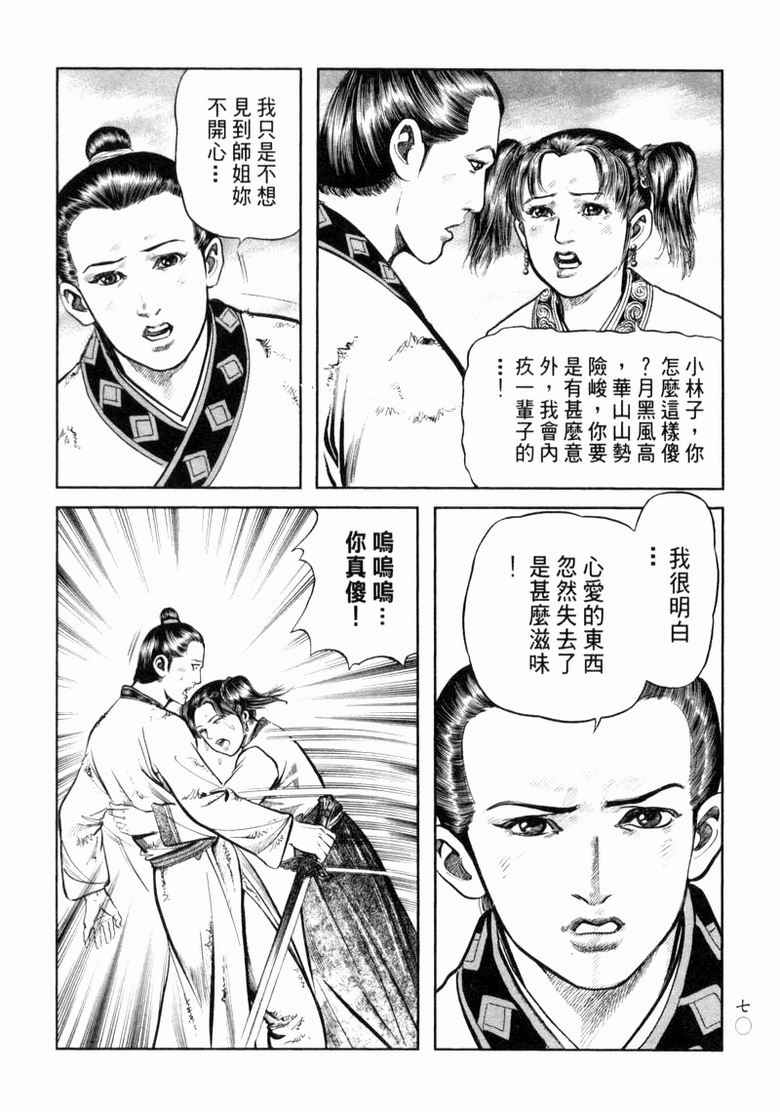 《笑傲江湖》漫画 008集