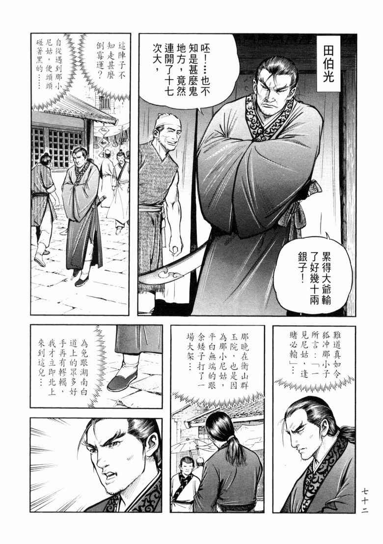 《笑傲江湖》漫画 008集