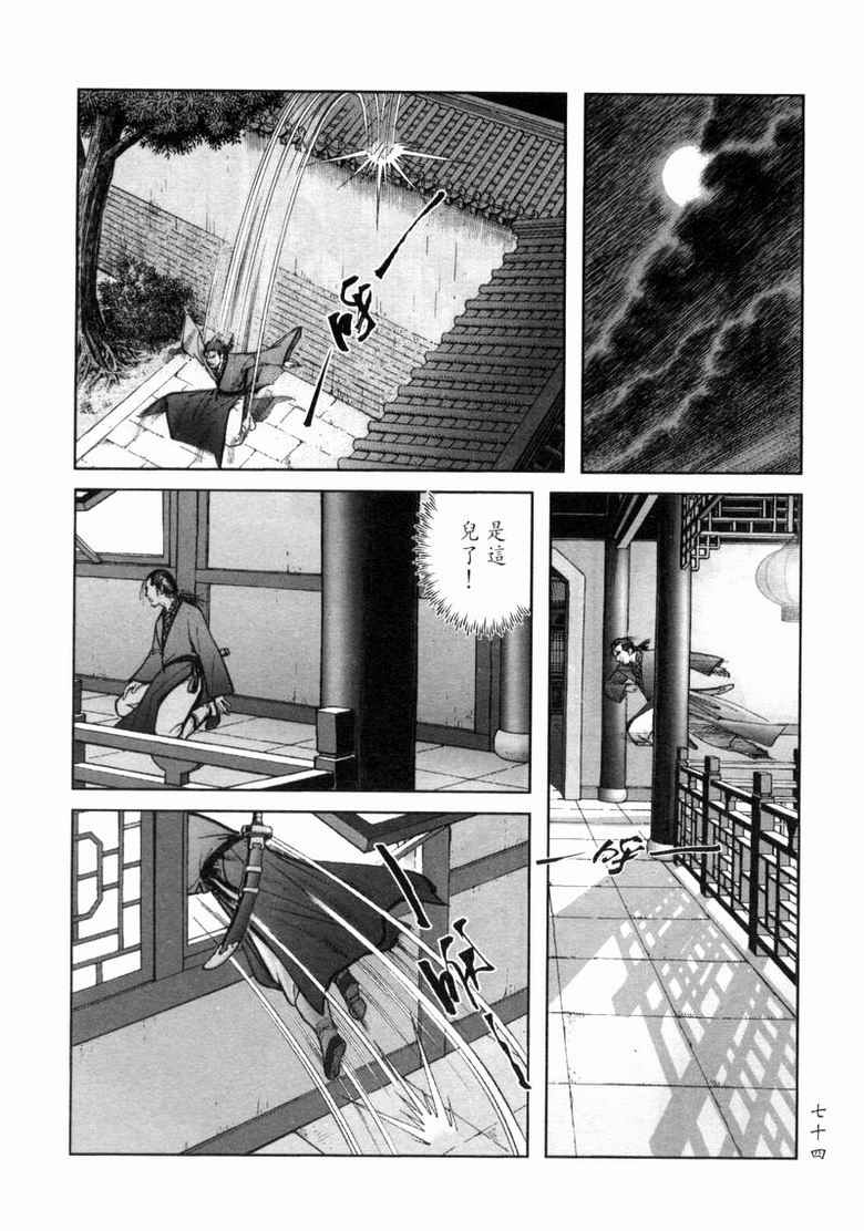 《笑傲江湖》漫画 008集