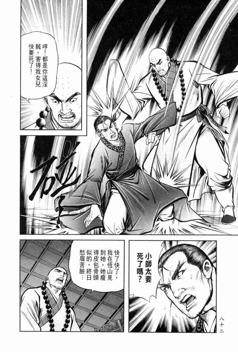 《笑傲江湖》漫画 008集