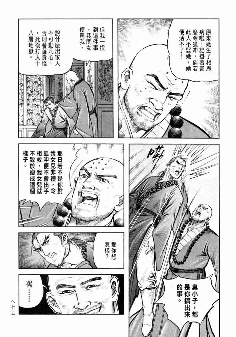 《笑傲江湖》漫画 008集