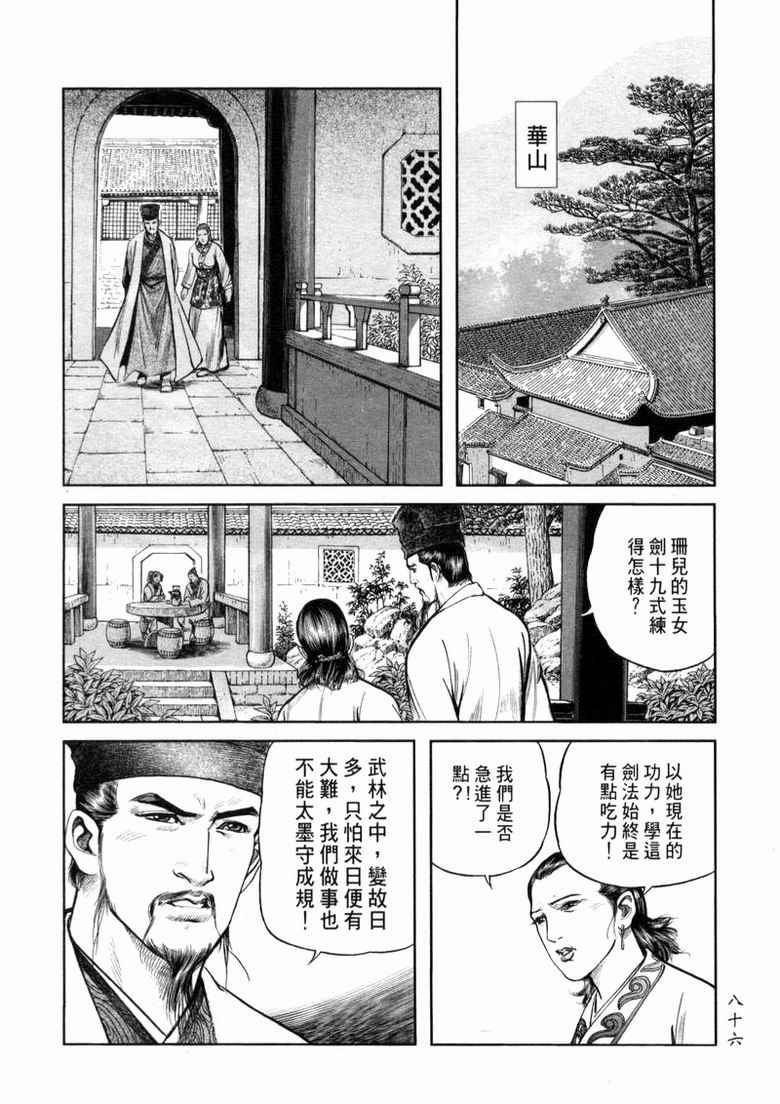 《笑傲江湖》漫画 008集