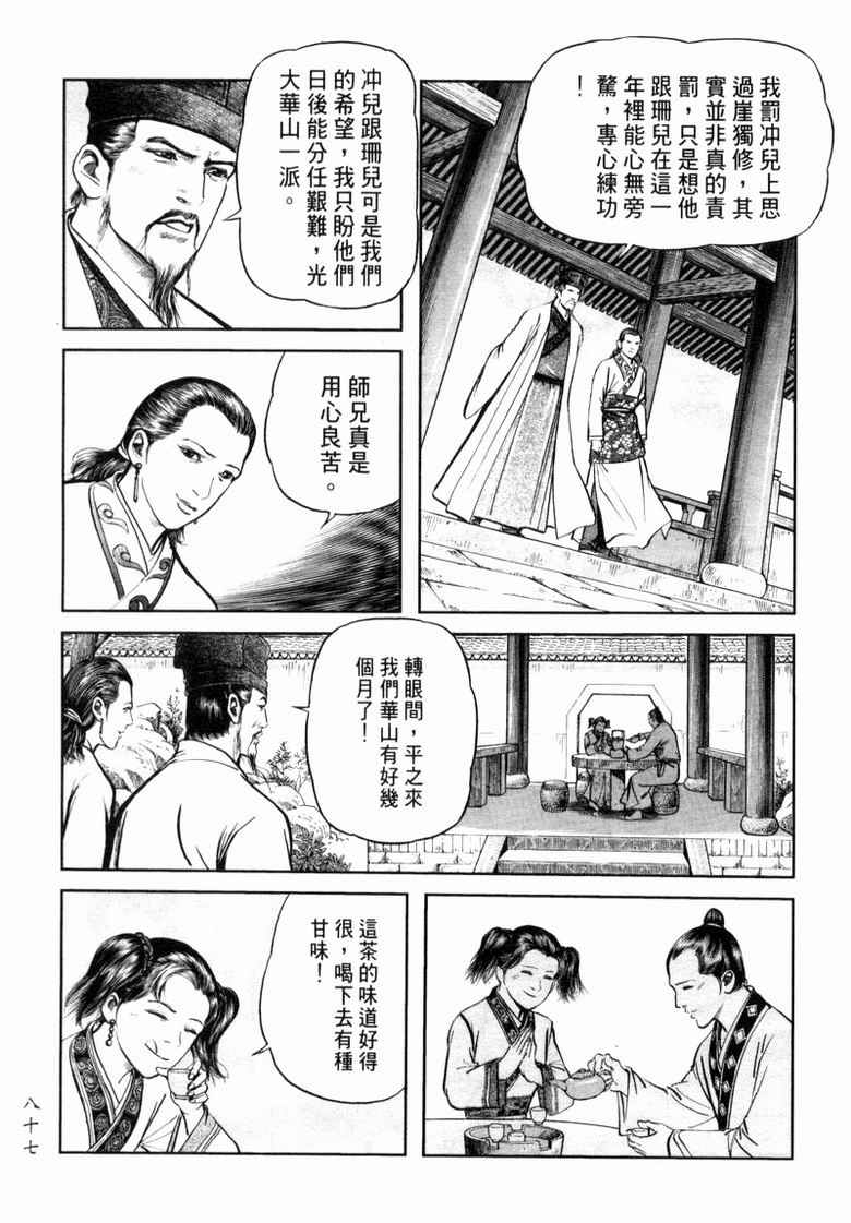 《笑傲江湖》漫画 008集