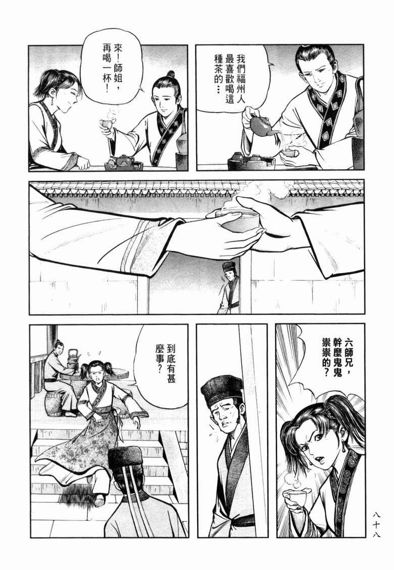 《笑傲江湖》漫画 008集