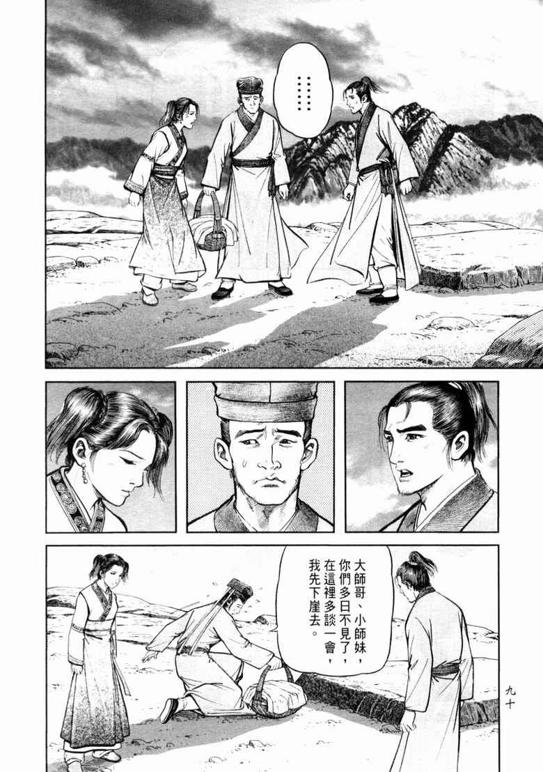 《笑傲江湖》漫画 008集