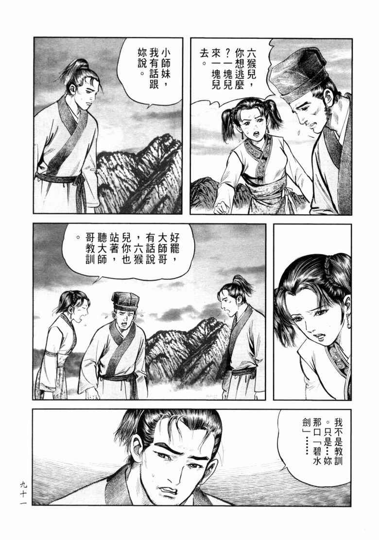 《笑傲江湖》漫画 008集