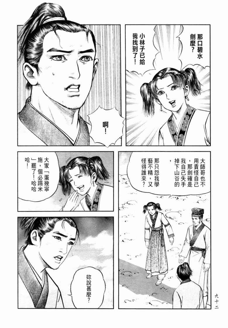 《笑傲江湖》漫画 008集