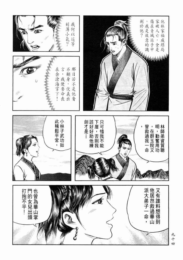 《笑傲江湖》漫画 008集