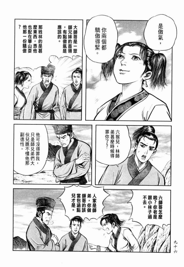 《笑傲江湖》漫画 008集