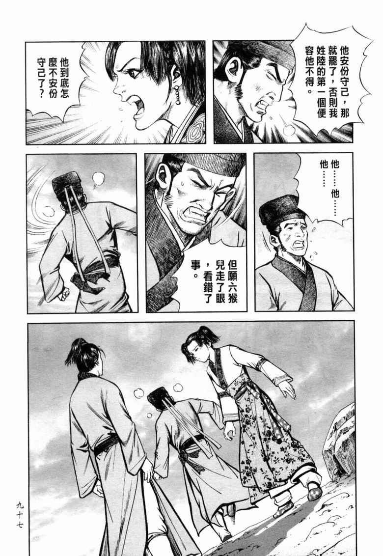 《笑傲江湖》漫画 008集