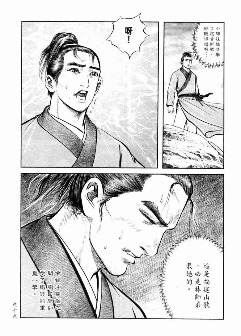 《笑傲江湖》漫画 008集