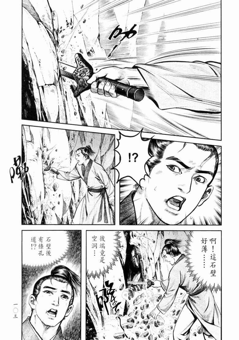 《笑傲江湖》漫画 008集