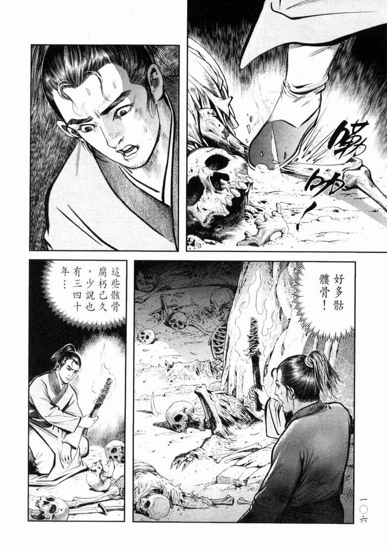 《笑傲江湖》漫画 008集