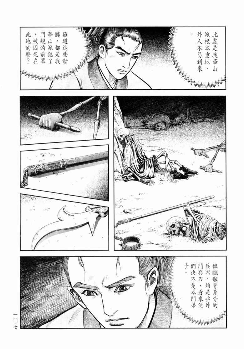 《笑傲江湖》漫画 008集