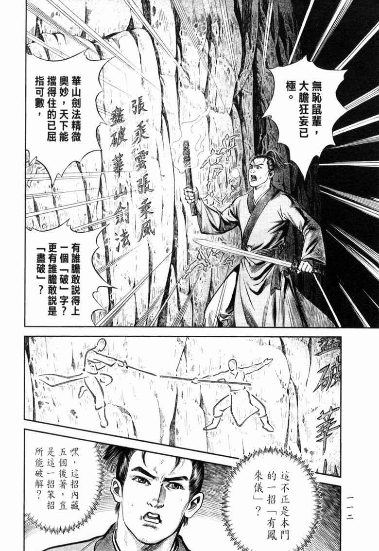 《笑傲江湖》漫画 008集