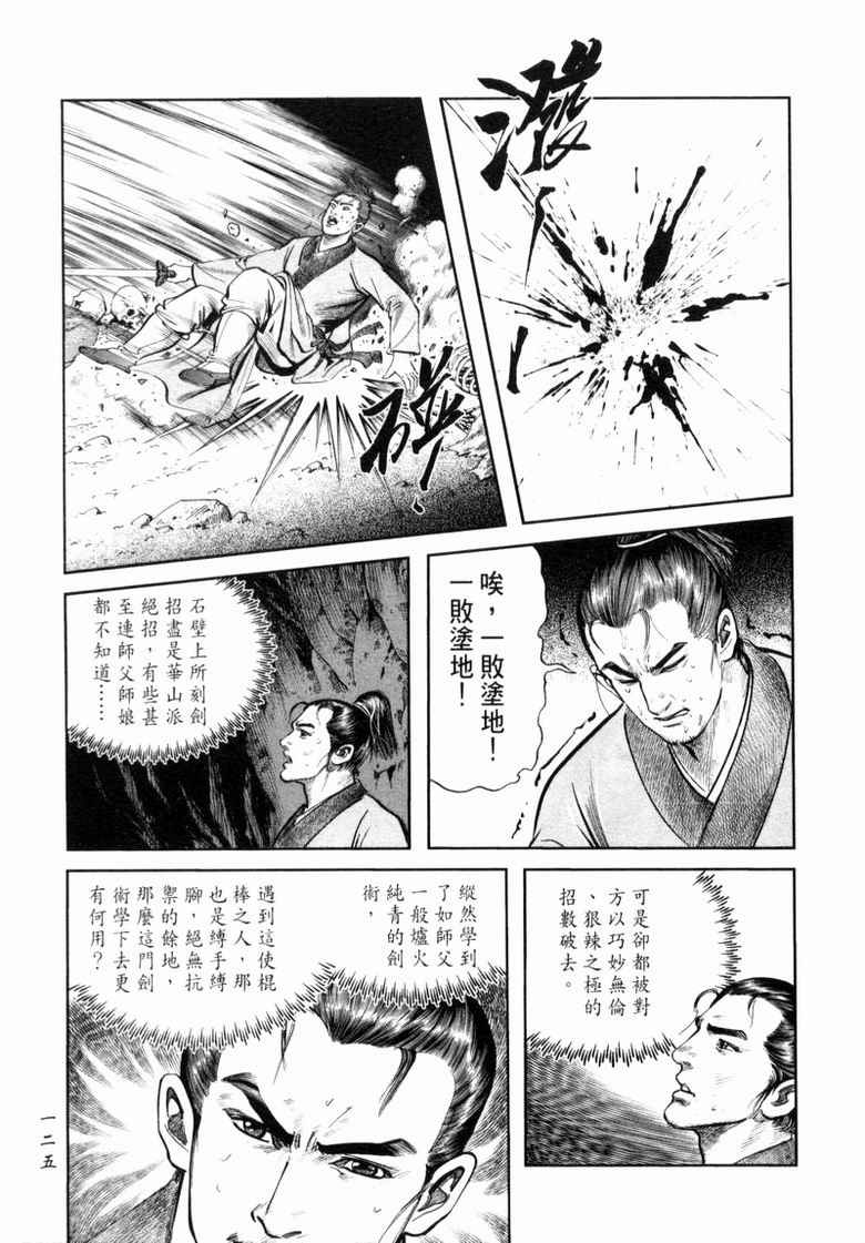 《笑傲江湖》漫画 008集